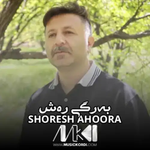 به‌رگی ره‌ش